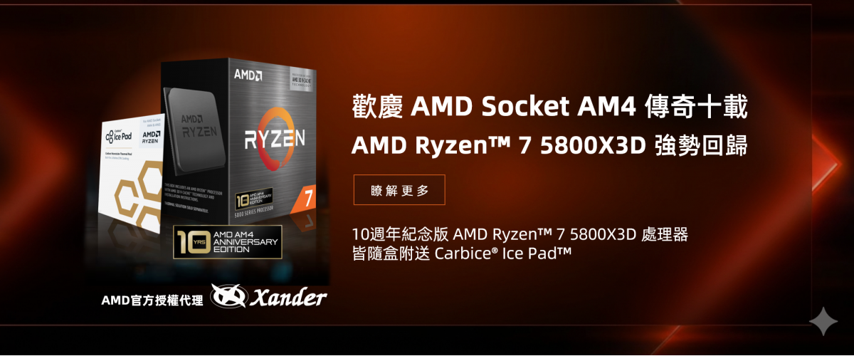AMD 5800X3D